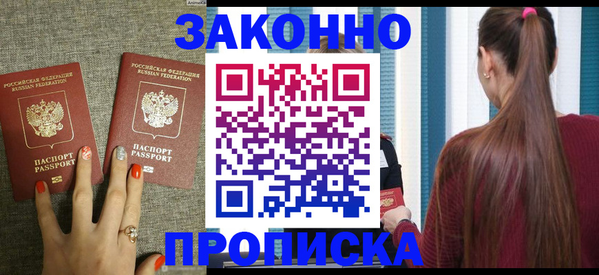 временная регистрация гарантия в Таштаголе