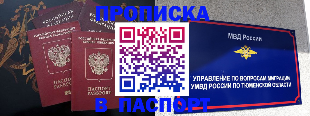 пропишу в квартире в Таштаголе