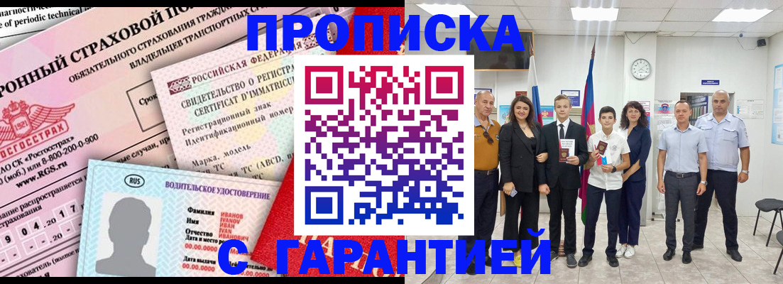 прописка в квартире в Таштаголе